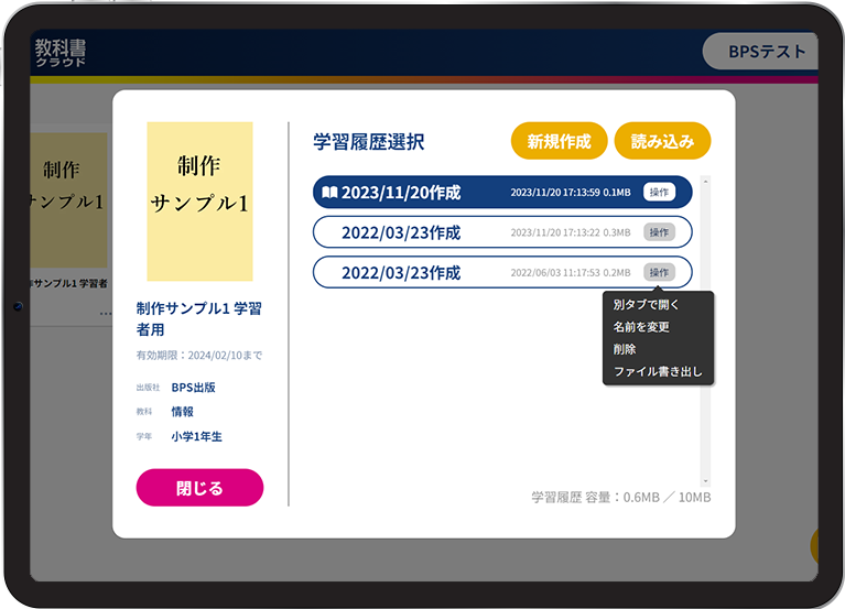 学習履歴の保存・受け渡し